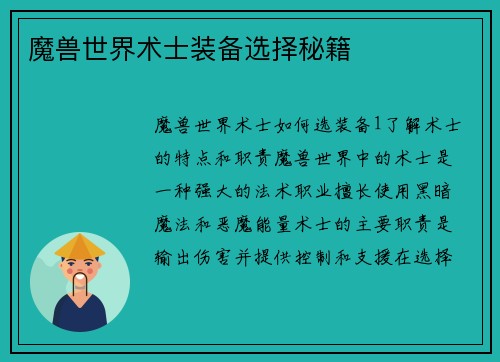 魔兽世界术士装备选择秘籍